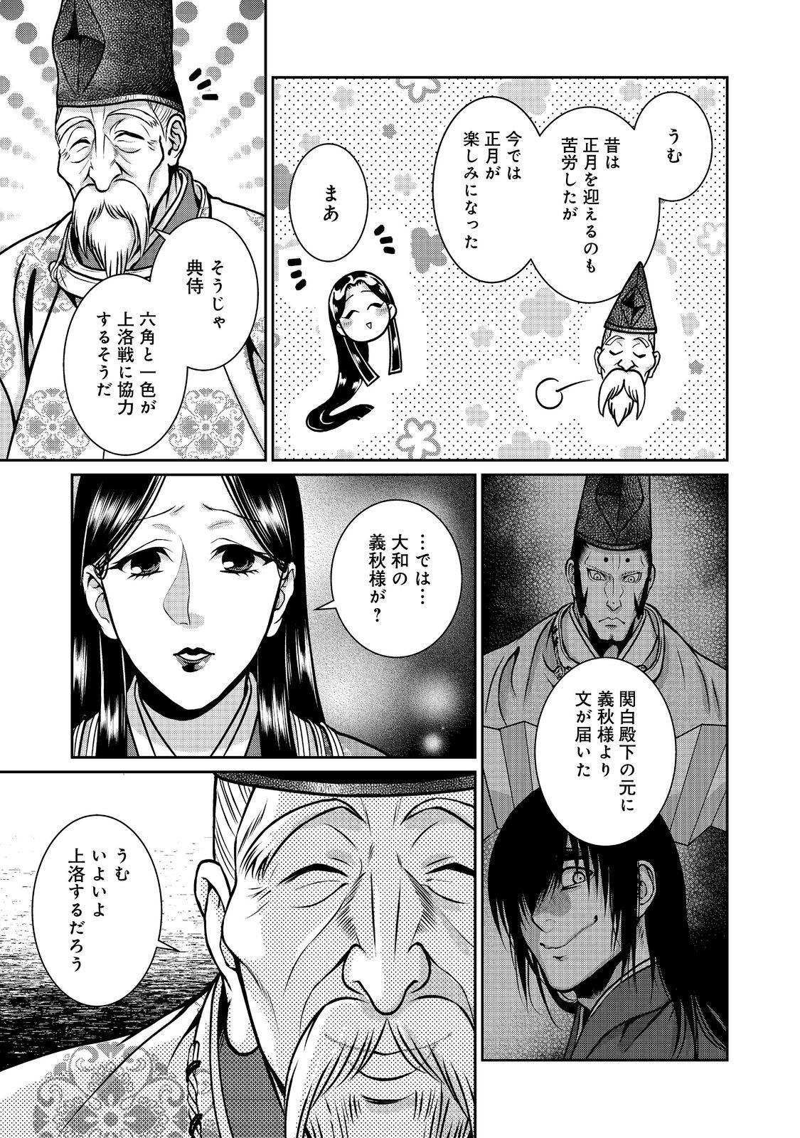 淡海乃海 水面が揺れる時 第37話 - Page 22