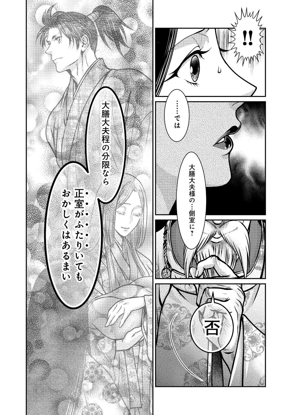 淡海乃海 水面が揺れる時 第37話 - Page 25