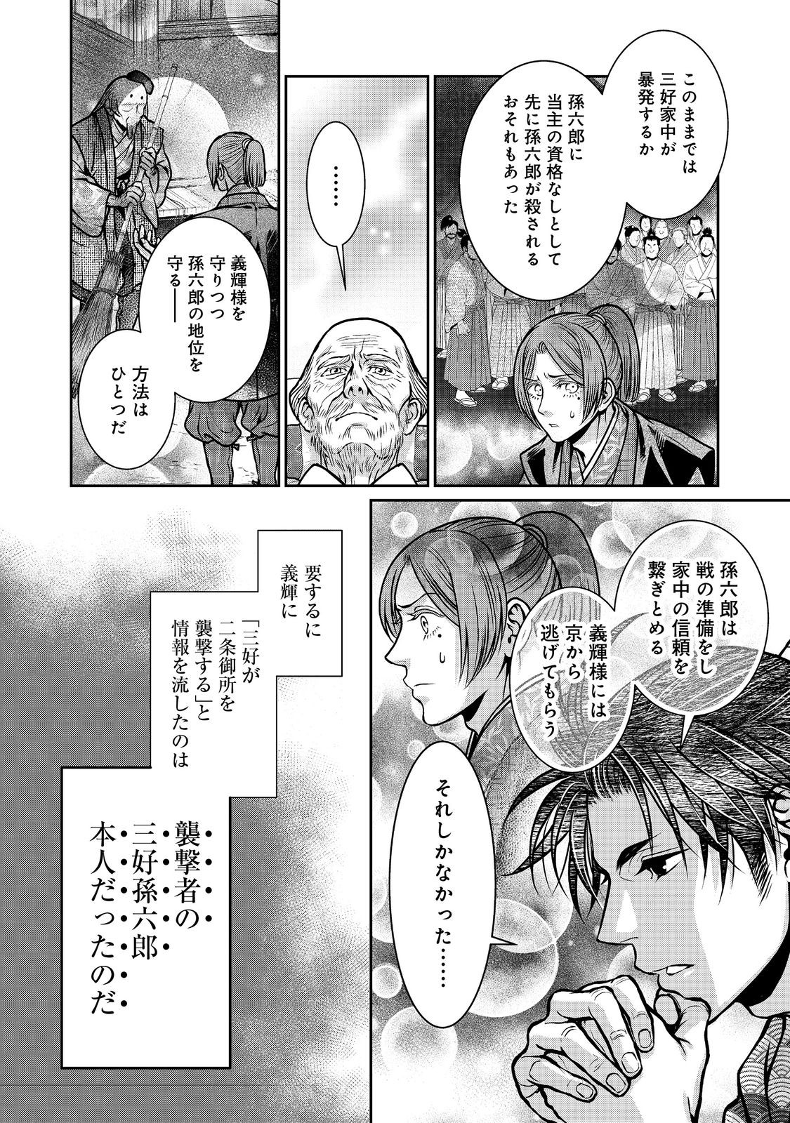 淡海乃海 水面が揺れる時 第37話 - Page 9