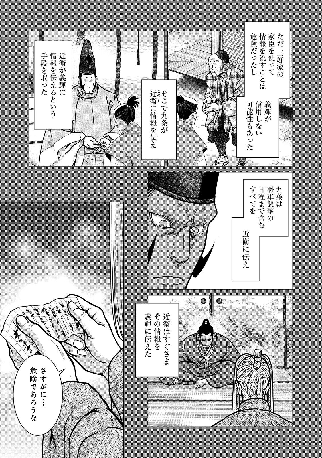 淡海乃海 水面が揺れる時 第37話 - Page 10