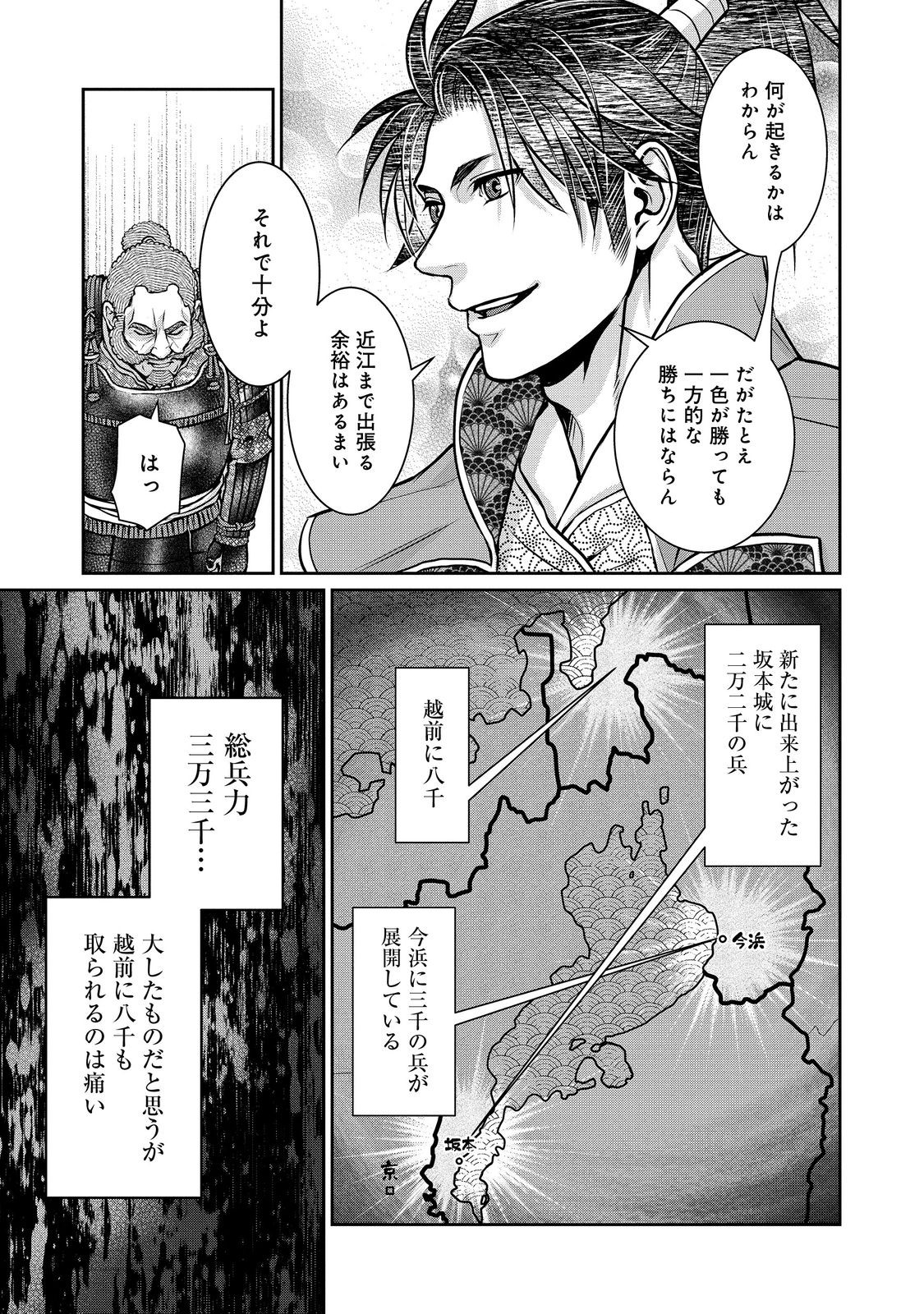 淡海乃海 水面が揺れる時 第39話 - Page 5