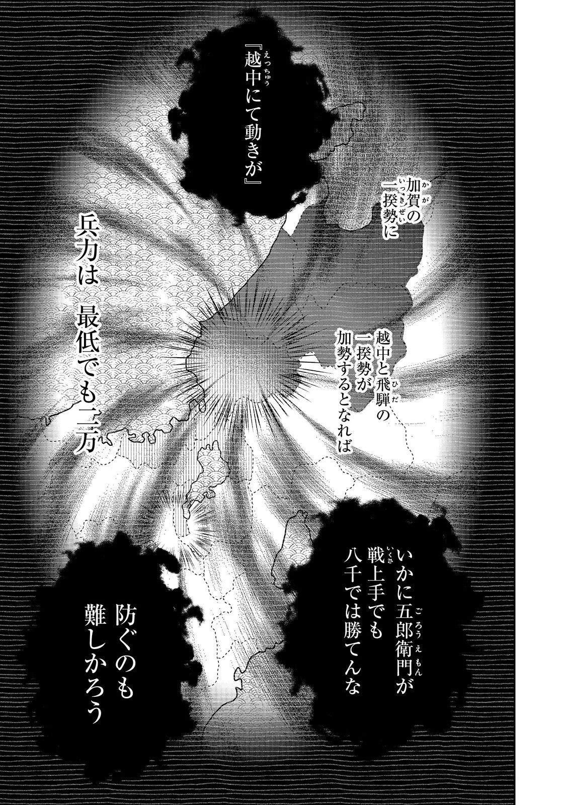 淡海乃海 水面が揺れる時 第40話 - Page 1