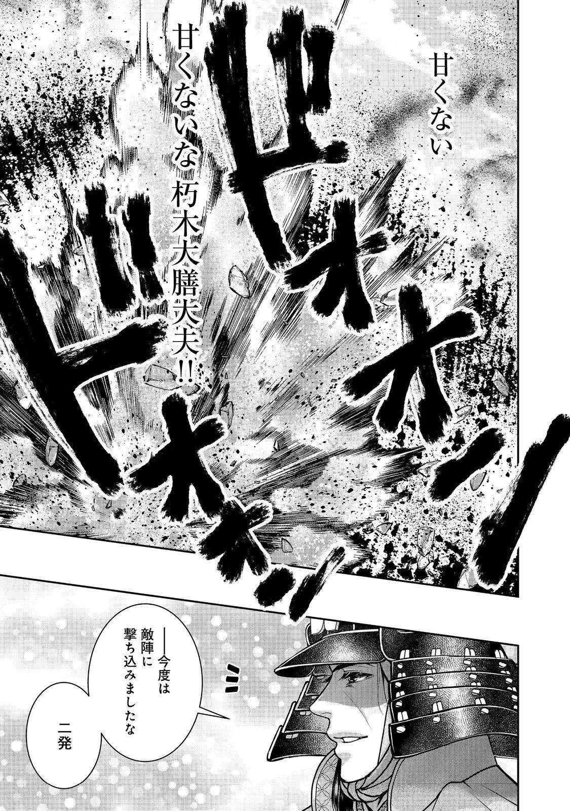 淡海乃海 水面が揺れる時 第41話 - Page 13