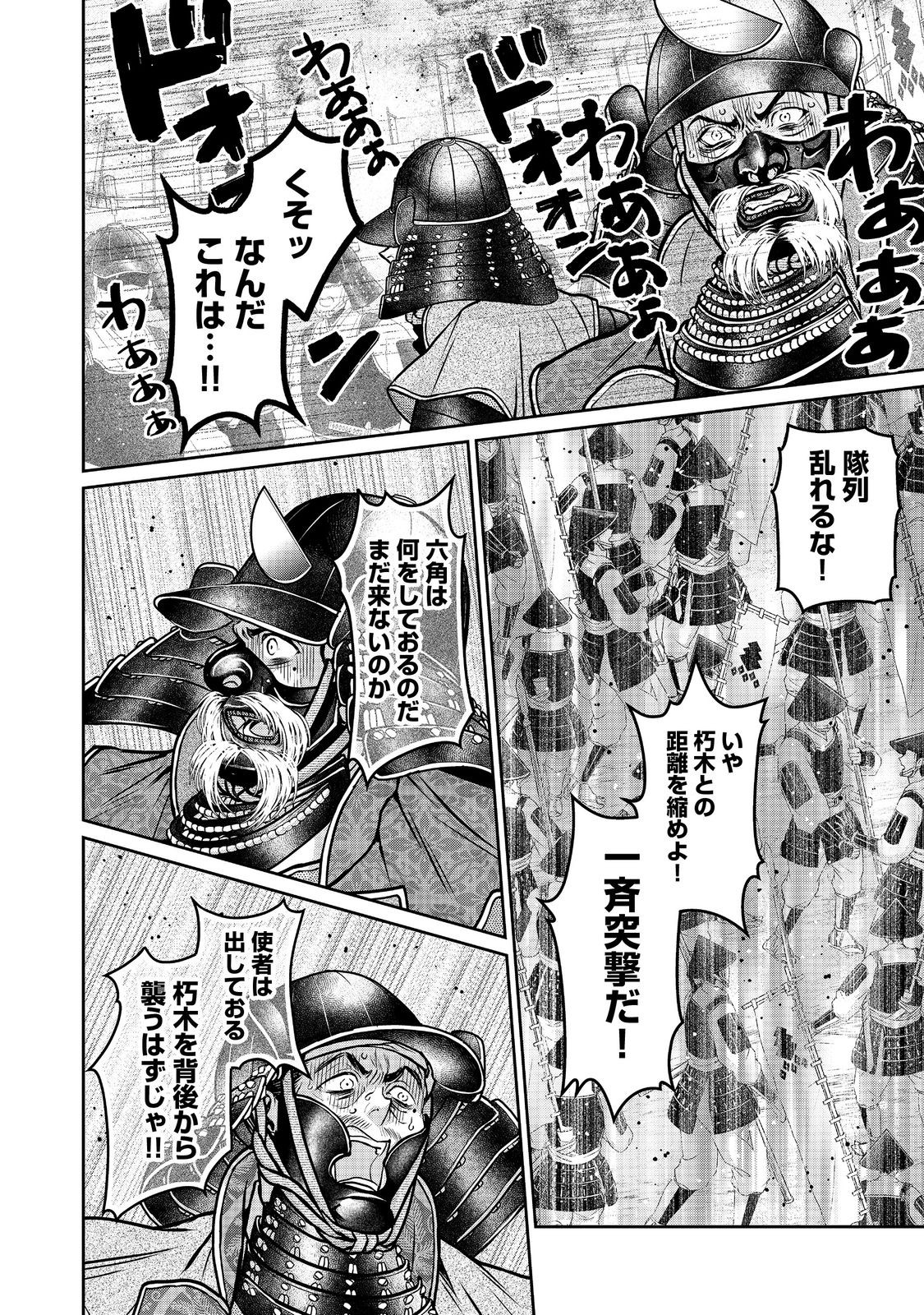 淡海乃海 水面が揺れる時 第41話 - Page 8