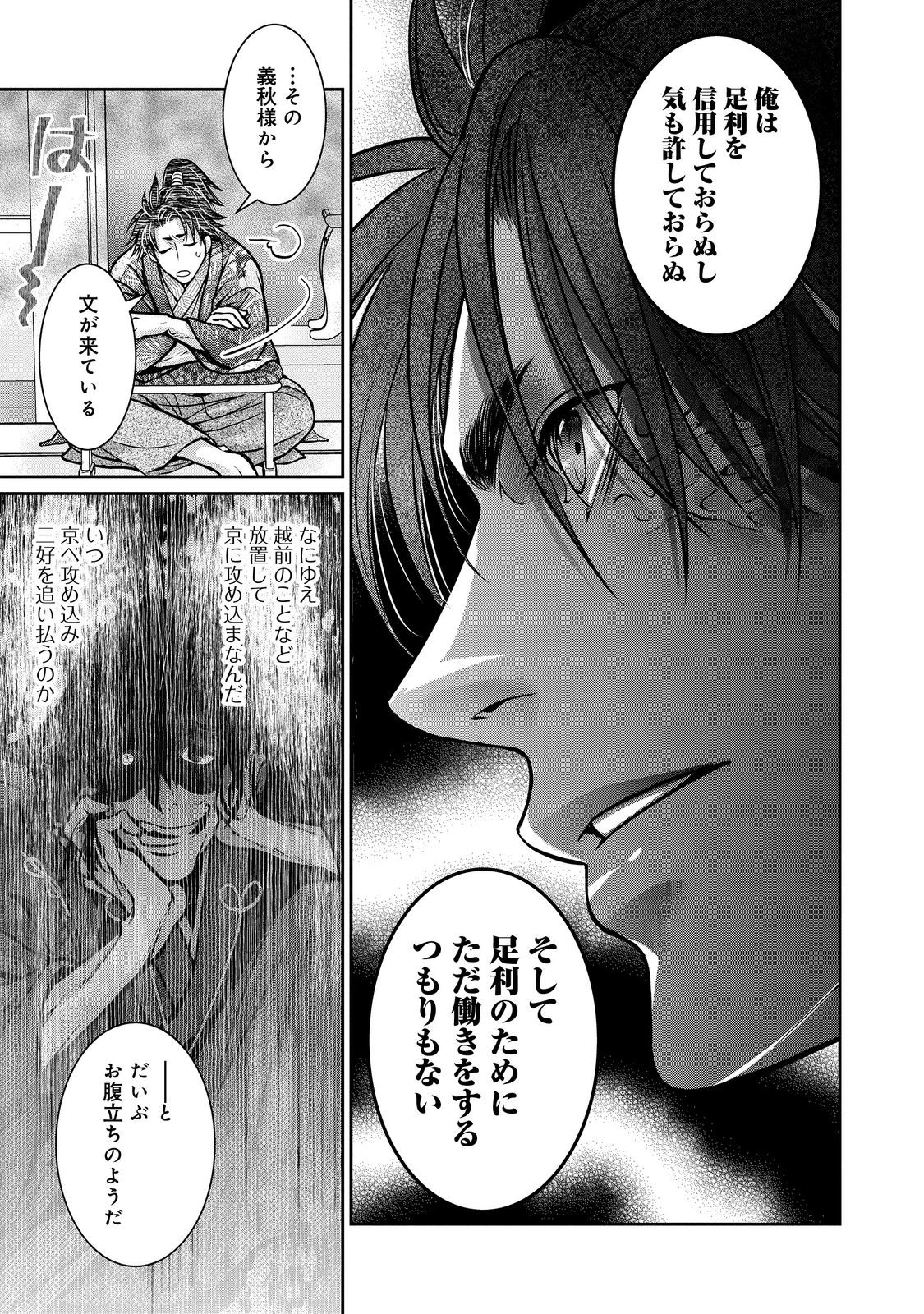 淡海乃海 水面が揺れる時 第44話 - Page 21