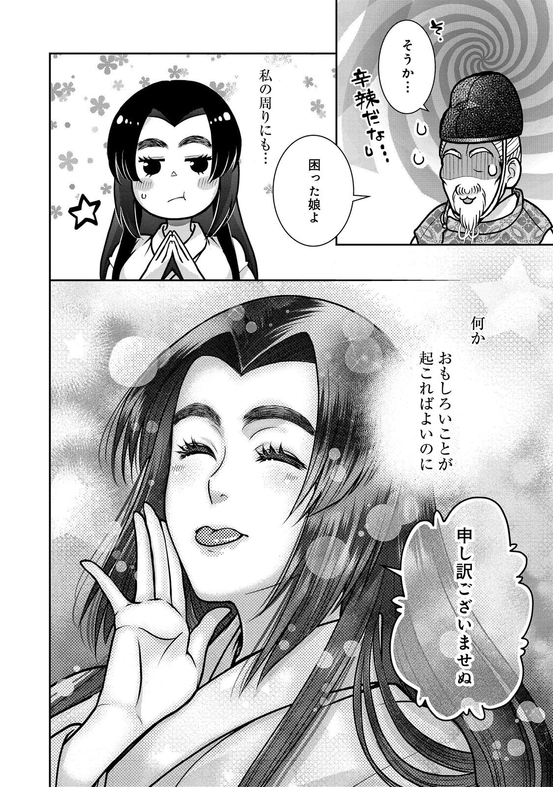 淡海乃海 水面が揺れる時 第44話 - Page 26