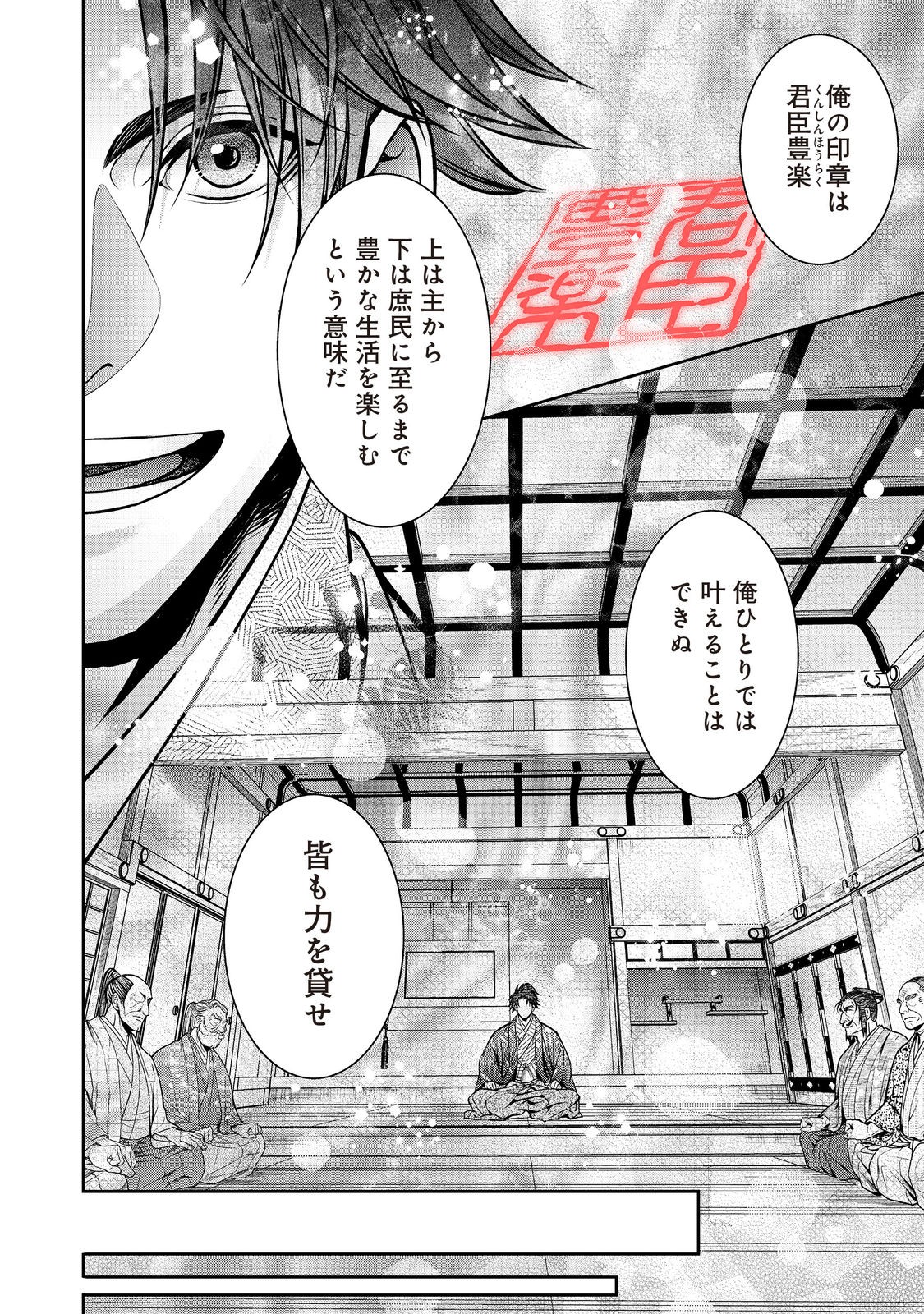 淡海乃海 水面が揺れる時 第44話 - Page 6