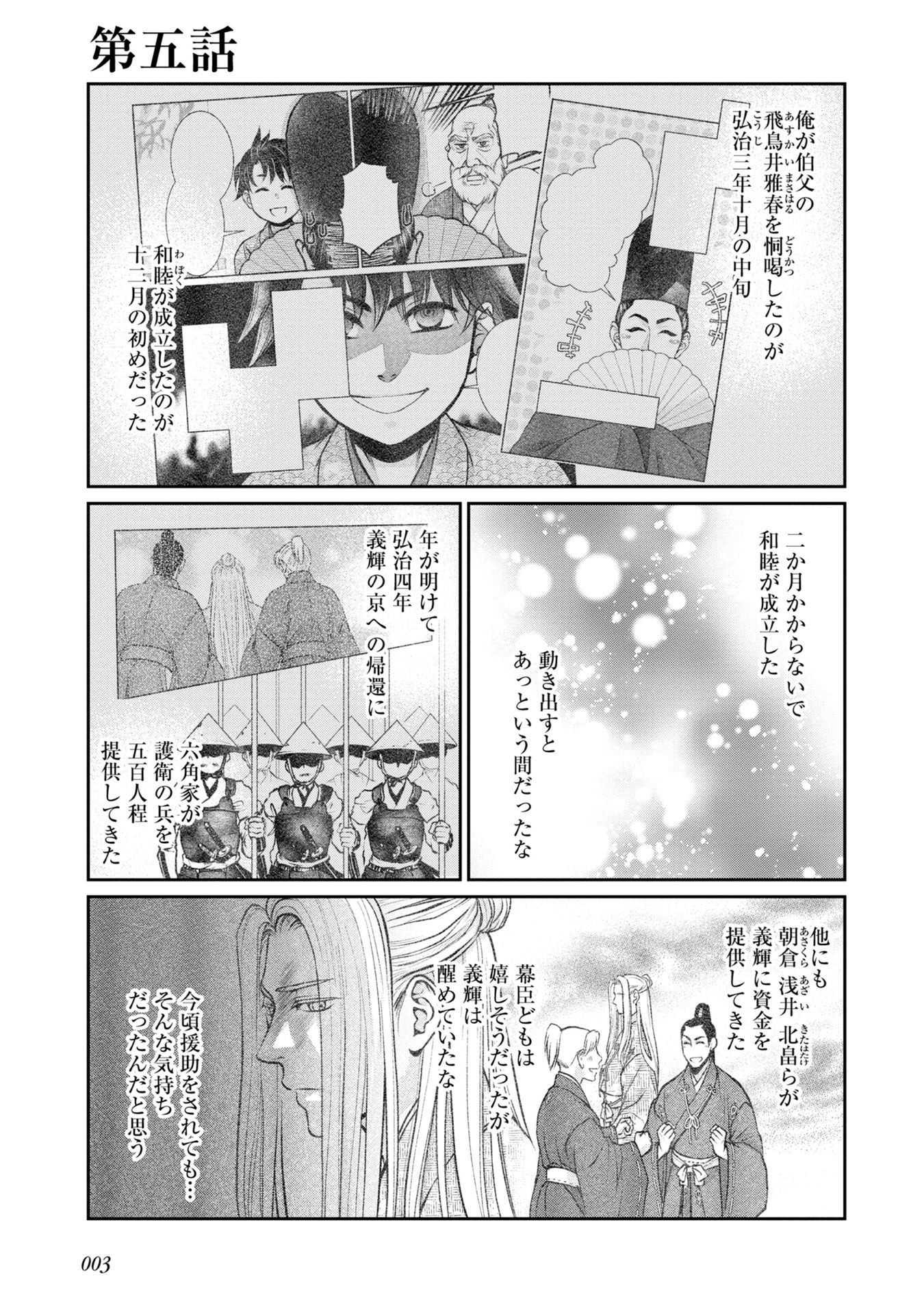 淡海乃海 水面が揺れる時 第5話 - Page 1