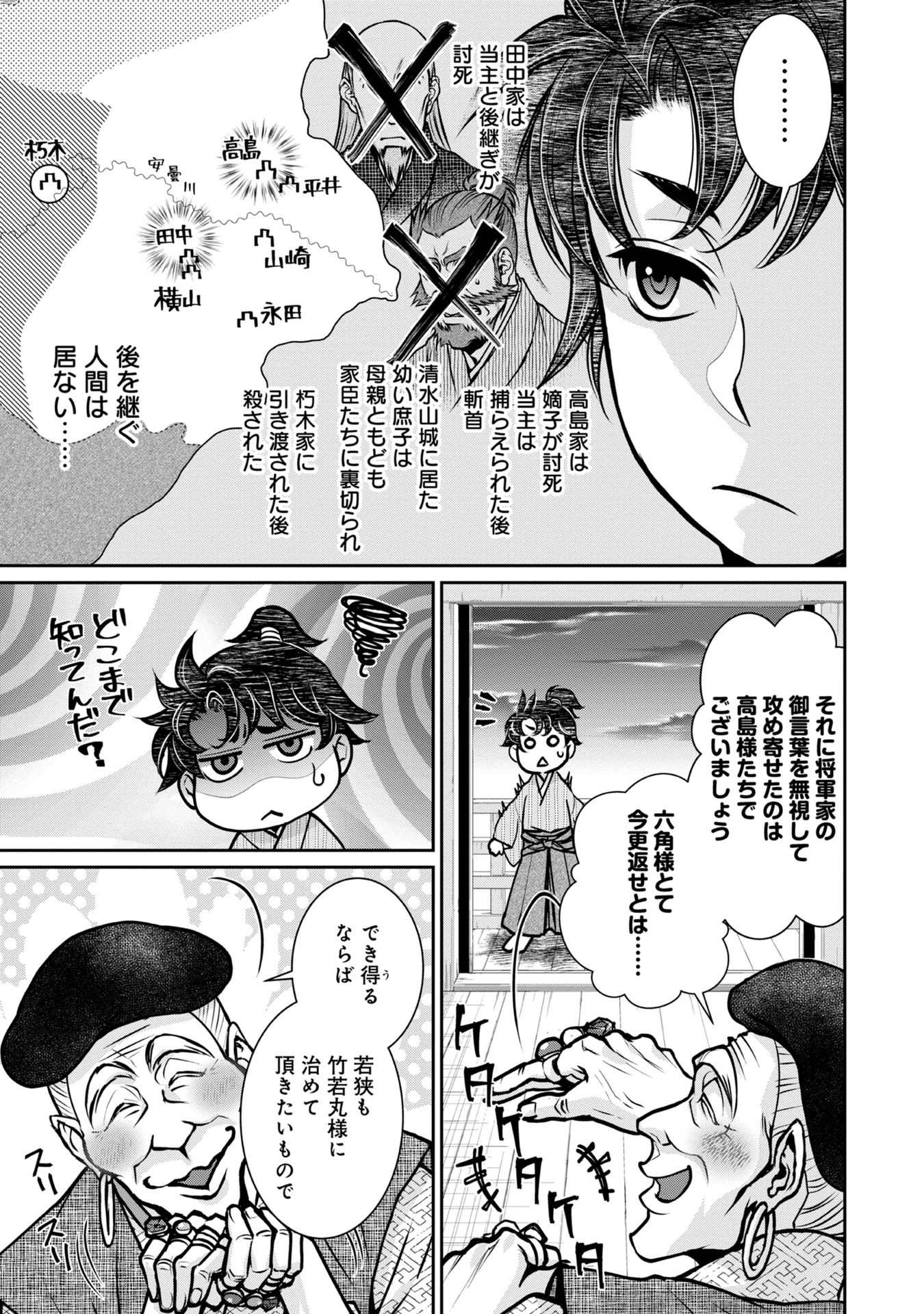 淡海乃海 水面が揺れる時 第5話 - Page 31