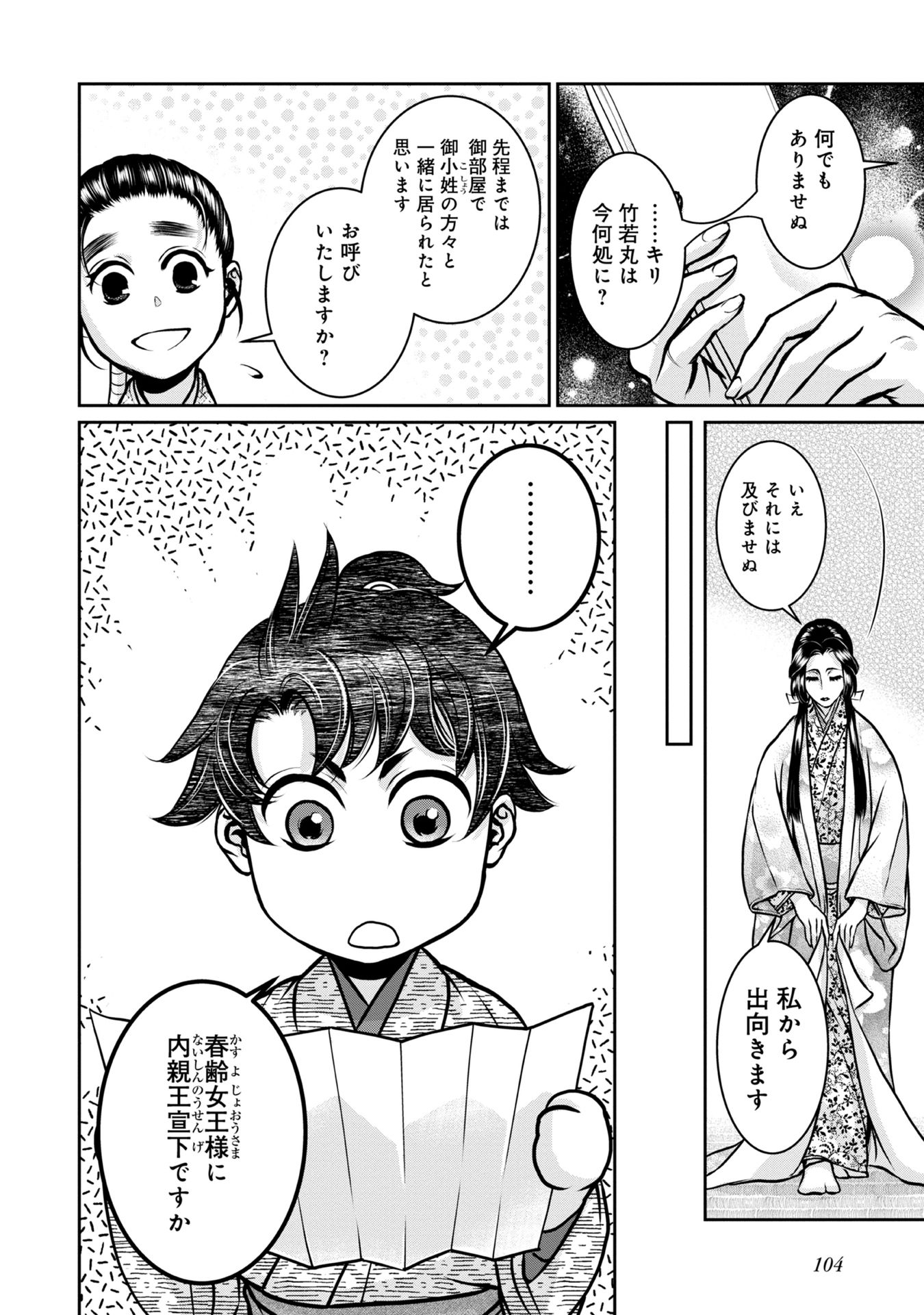 淡海乃海 水面が揺れる時 第7話 - Page 14