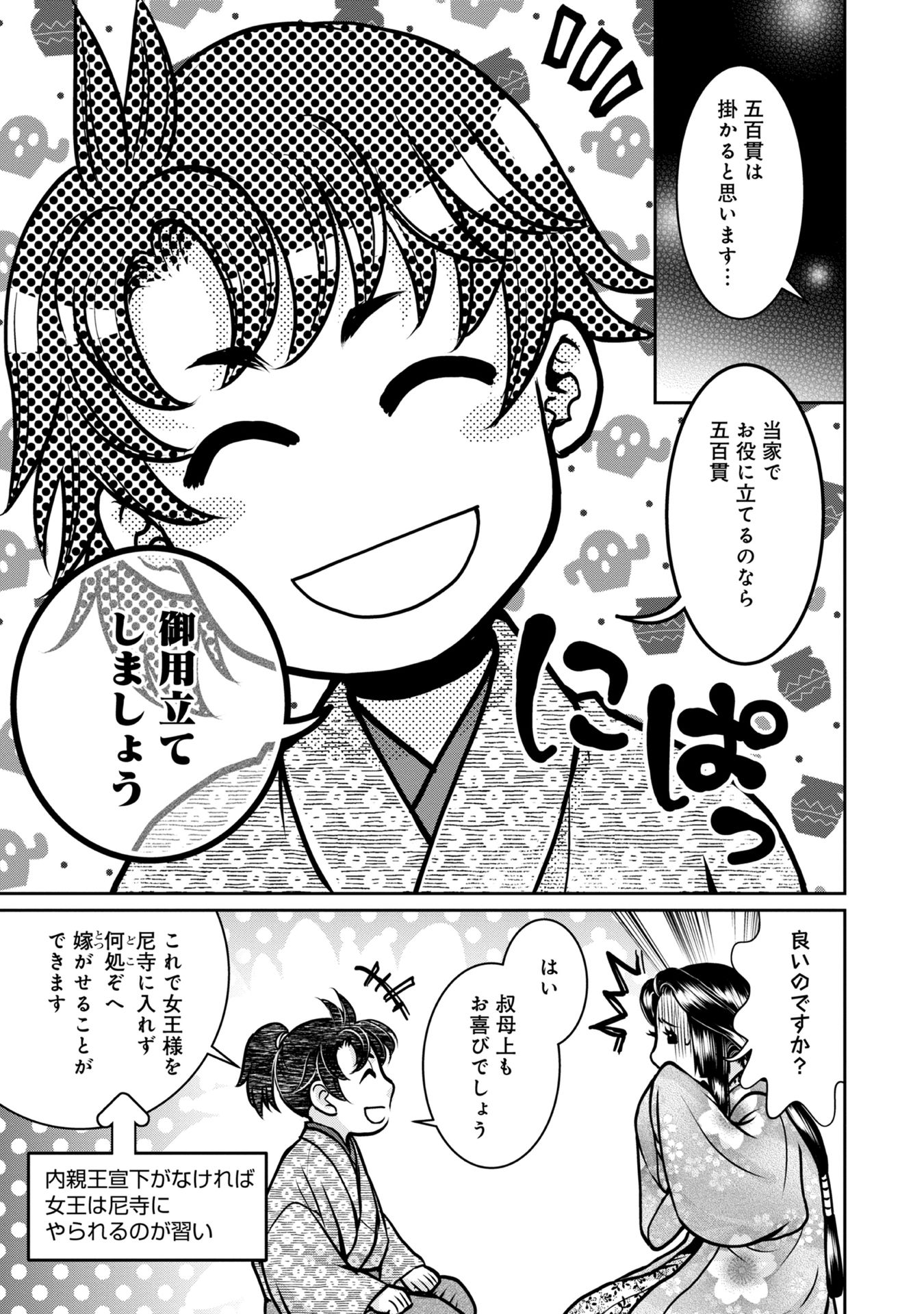 淡海乃海 水面が揺れる時 第7話 - Page 19