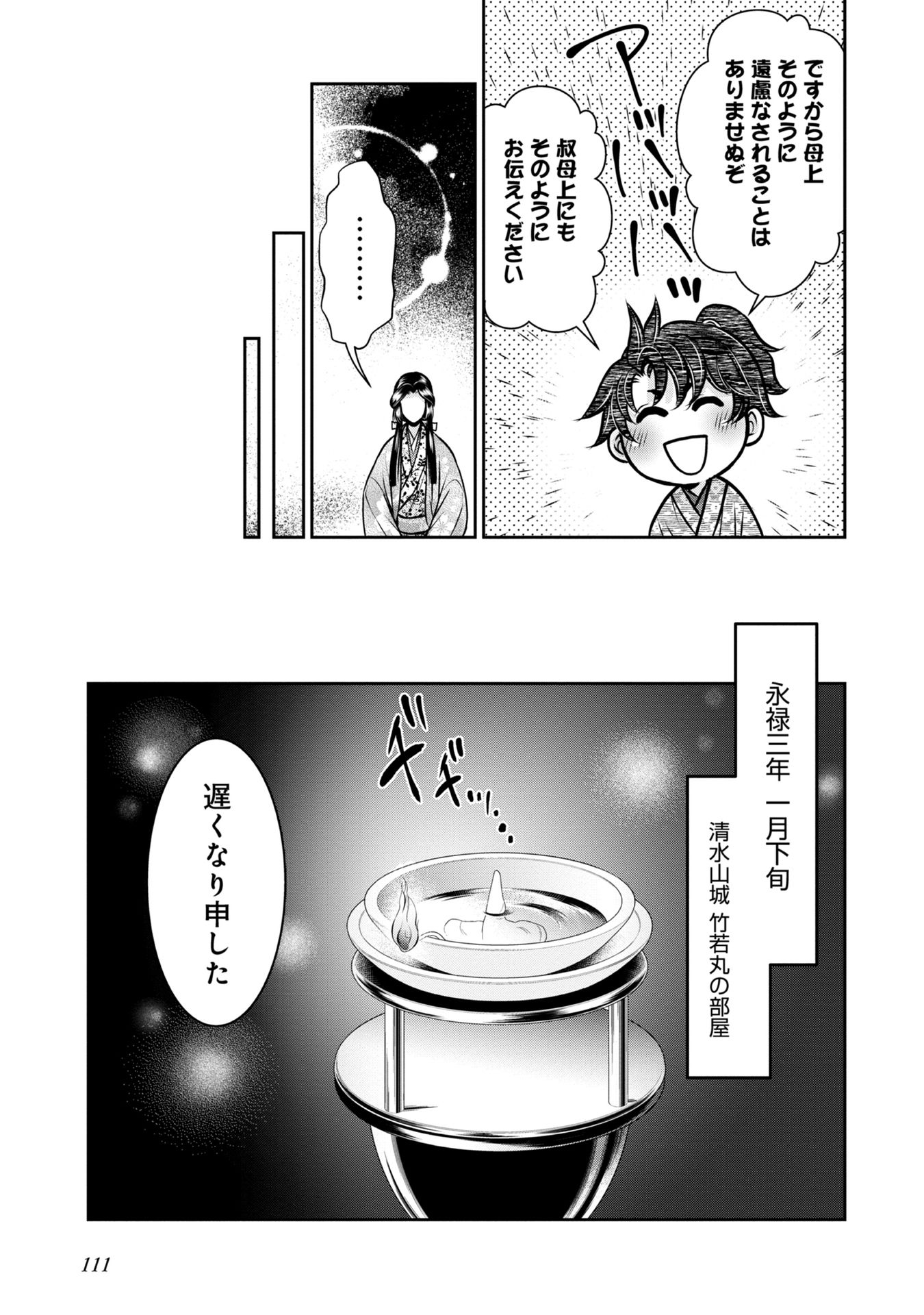 淡海乃海 水面が揺れる時 第7話 - Page 21