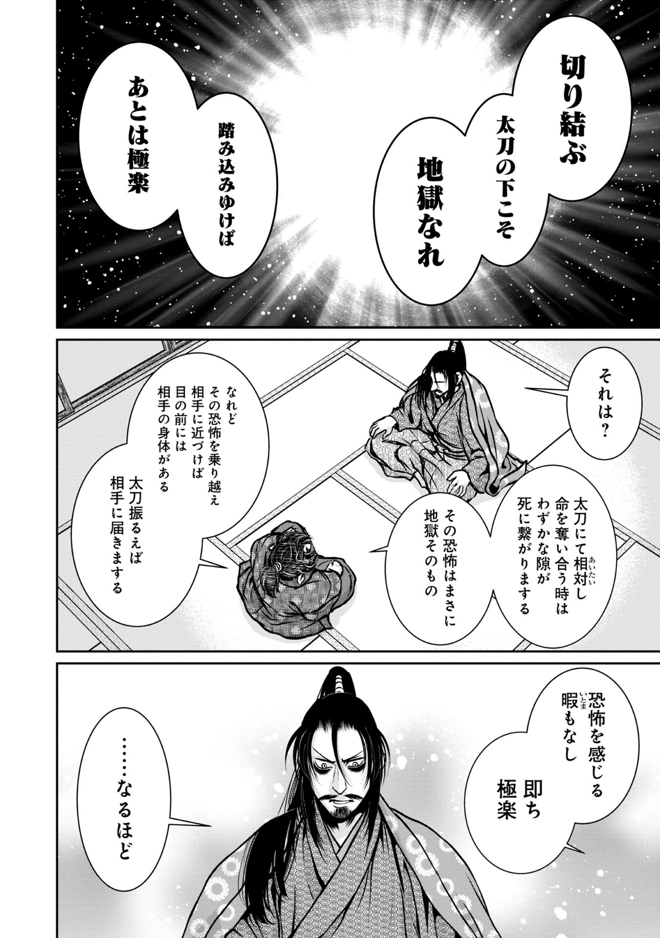 淡海乃海 水面が揺れる時 第7話 - Page 8