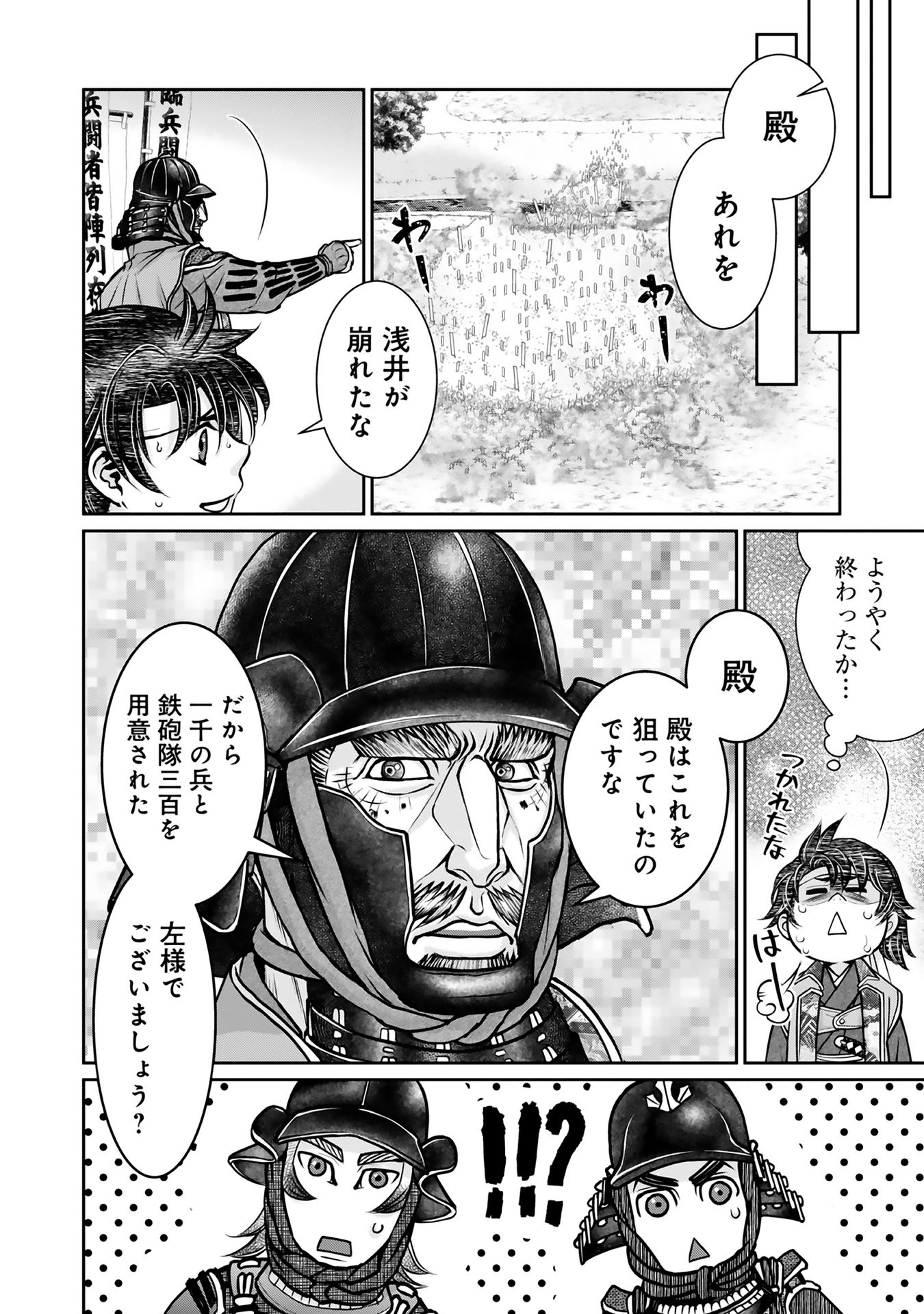 淡海乃海 水面が揺れる時 第8話 - Page 32