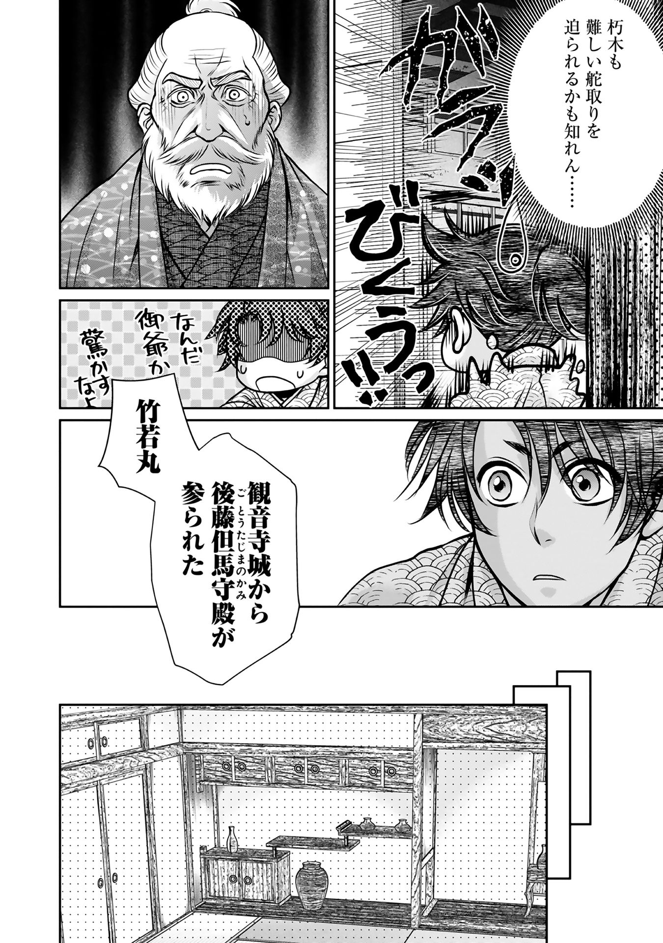 淡海乃海 水面が揺れる時 第9話 - Page 12