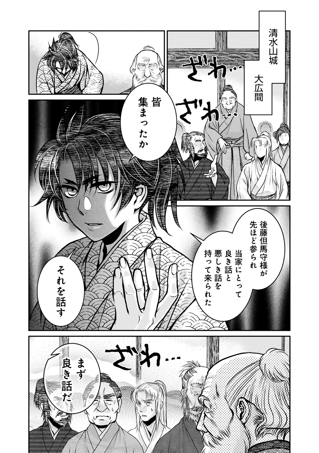 淡海乃海 水面が揺れる時 第9話 - Page 22