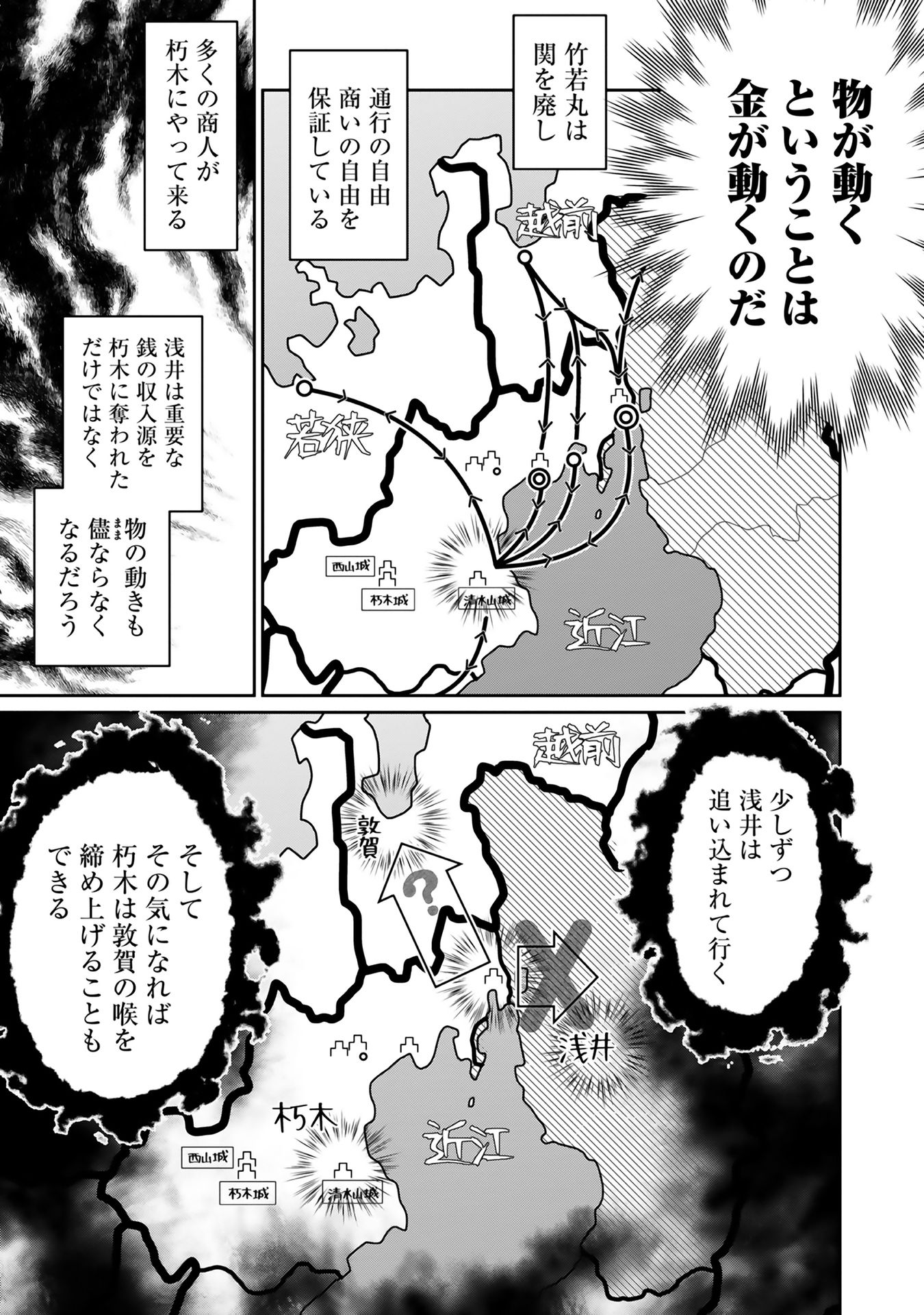 淡海乃海 水面が揺れる時 第9話 - Page 39