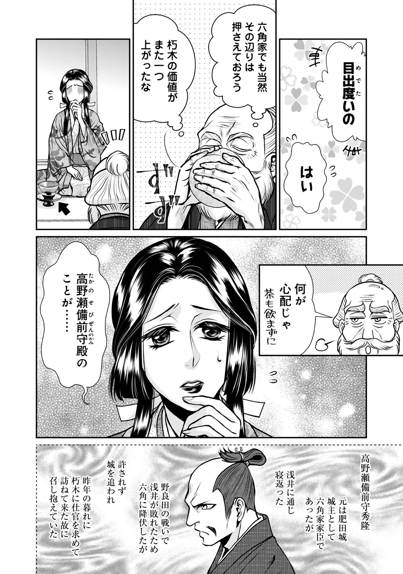 淡海乃海 水面が揺れる時 第9話 - Page 44