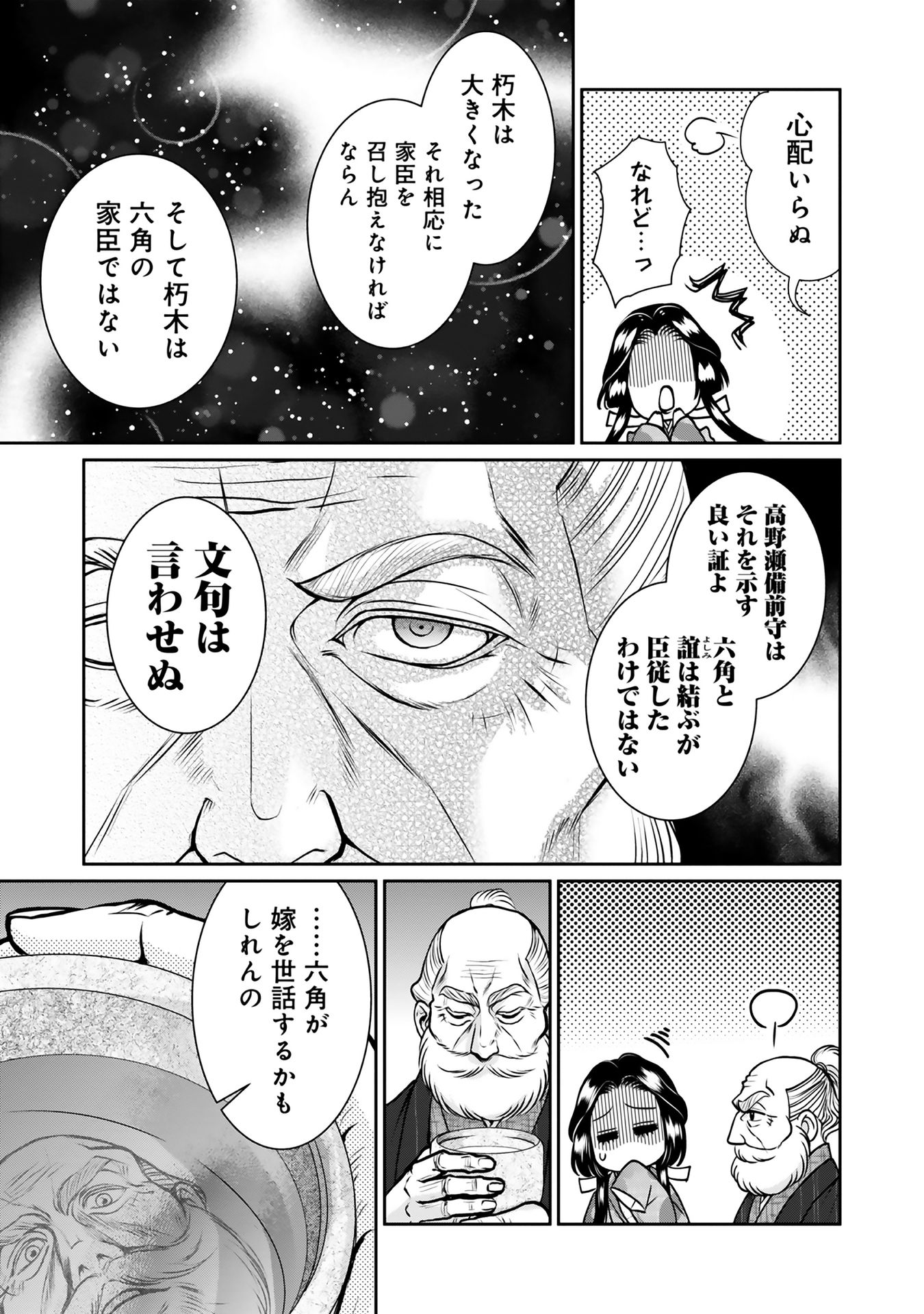 淡海乃海 水面が揺れる時 第9話 - Page 45