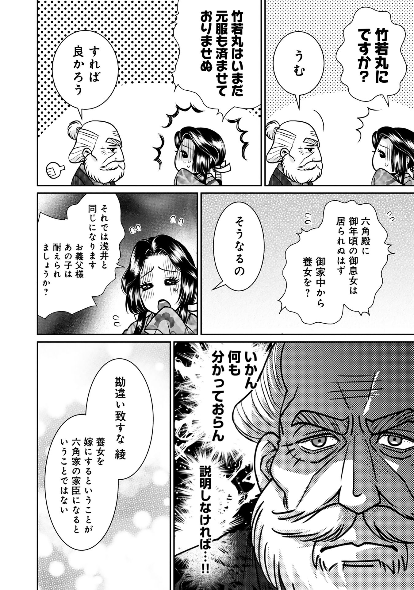 淡海乃海 水面が揺れる時 第9話 - Page 46