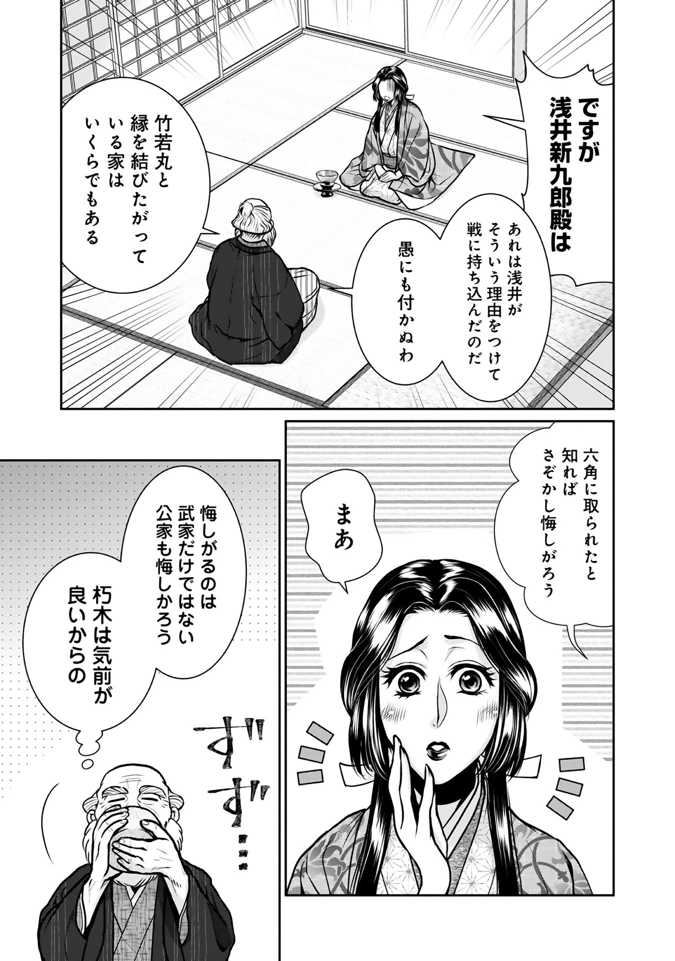 淡海乃海 水面が揺れる時 第9話 - Page 47