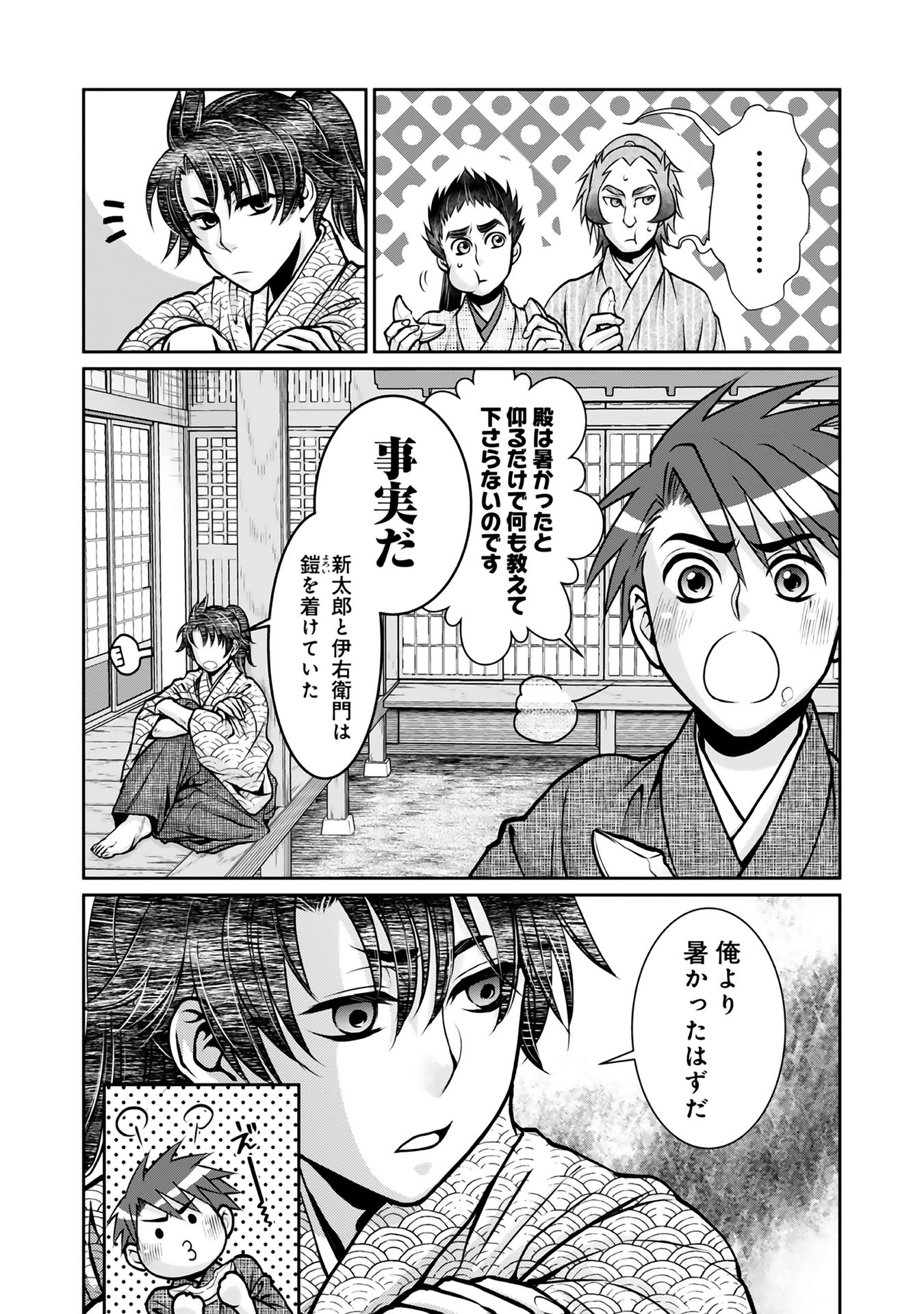 淡海乃海 水面が揺れる時 第9話 - Page 6