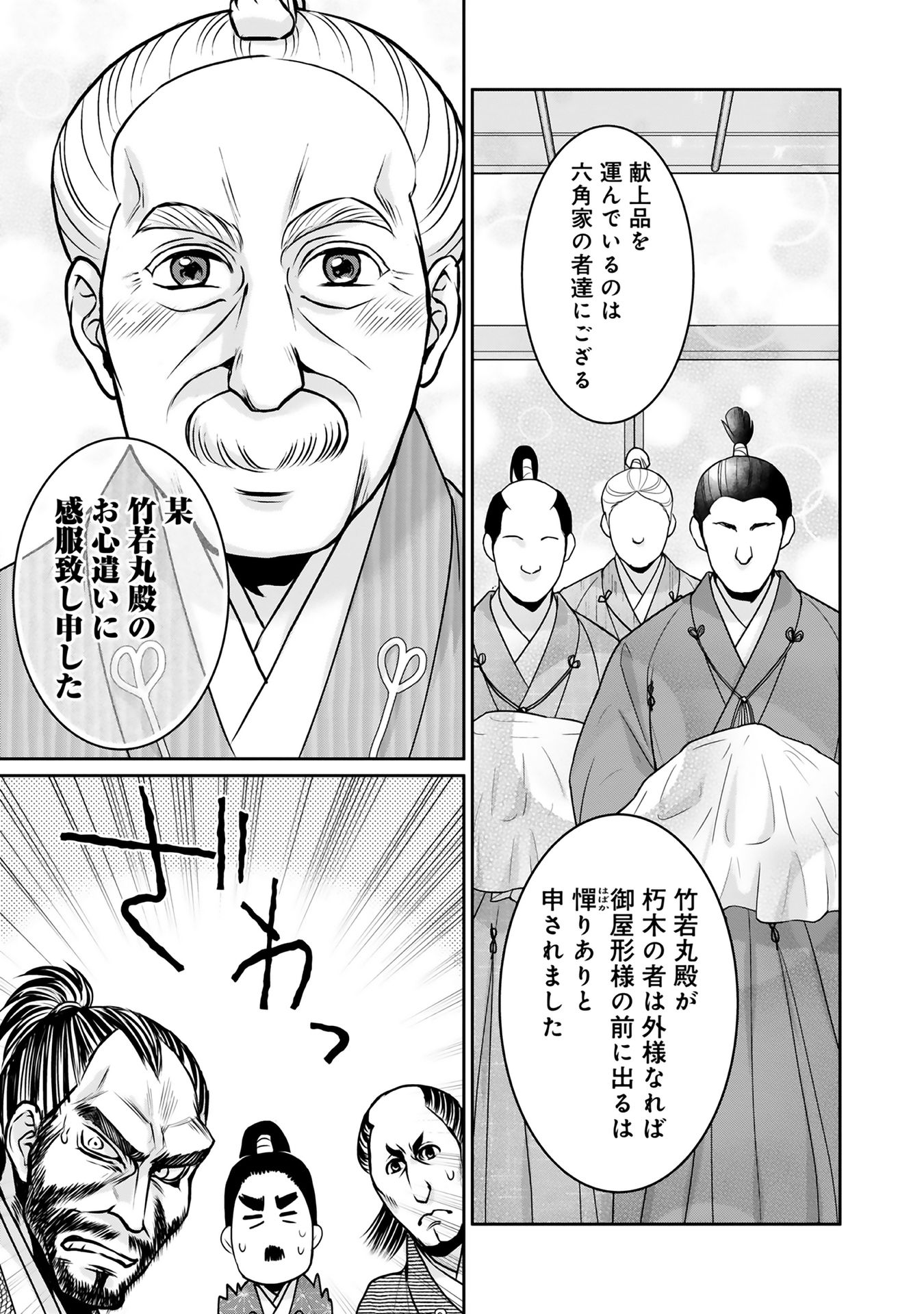 淡海乃海 水面が揺れる時 第9話 - Page 55