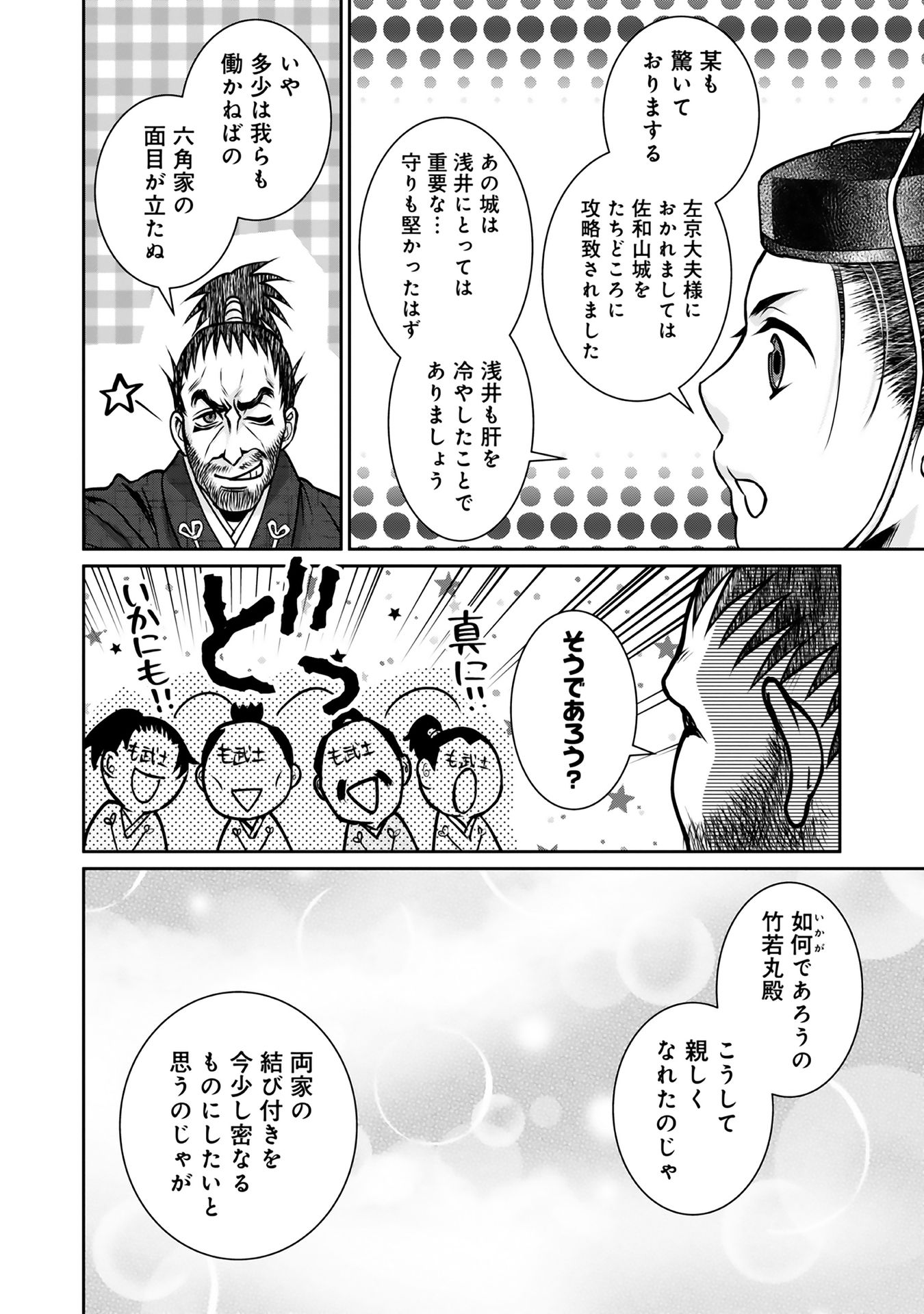 淡海乃海 水面が揺れる時 第9話 - Page 60