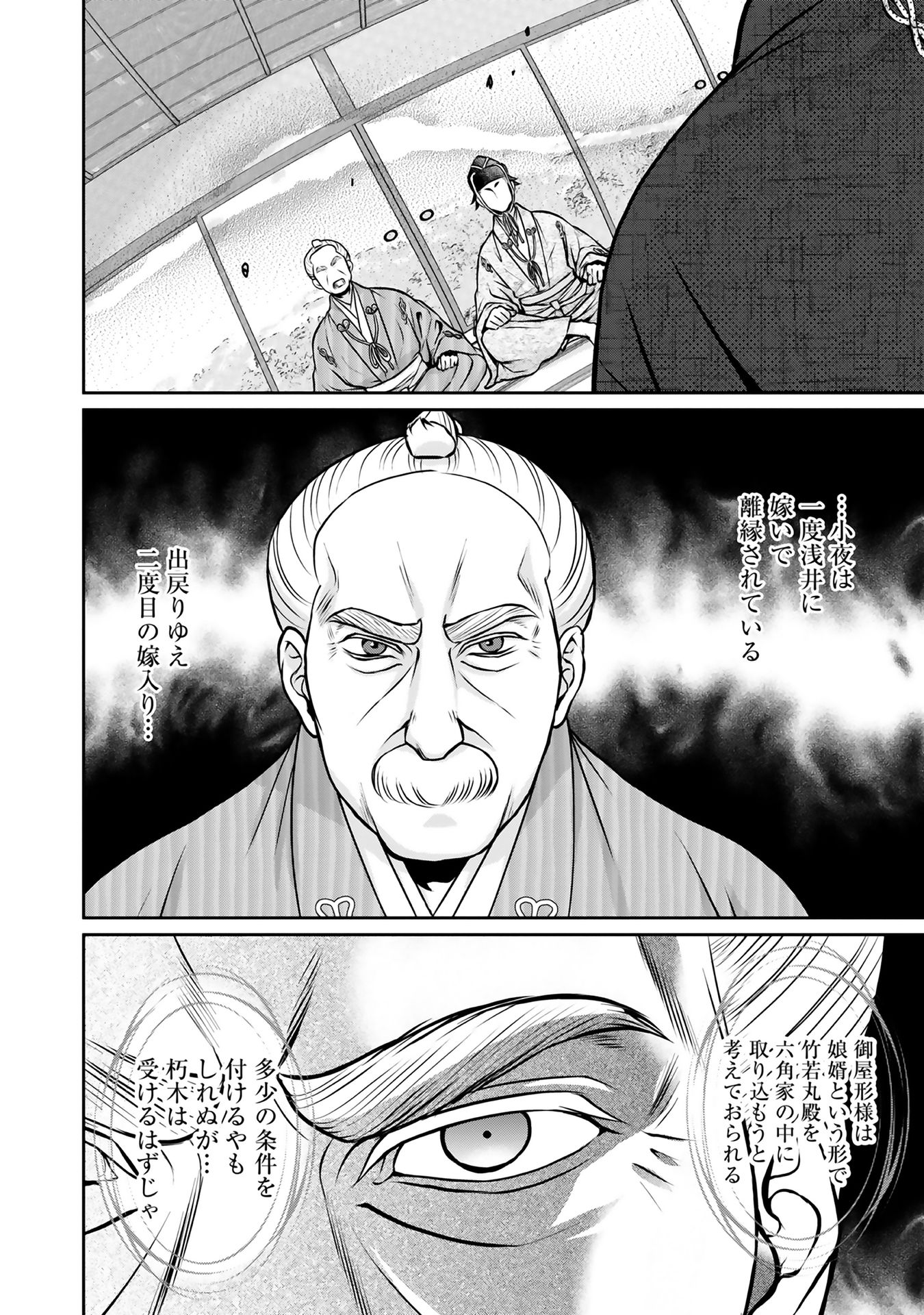 淡海乃海 水面が揺れる時 第9話 - Page 64