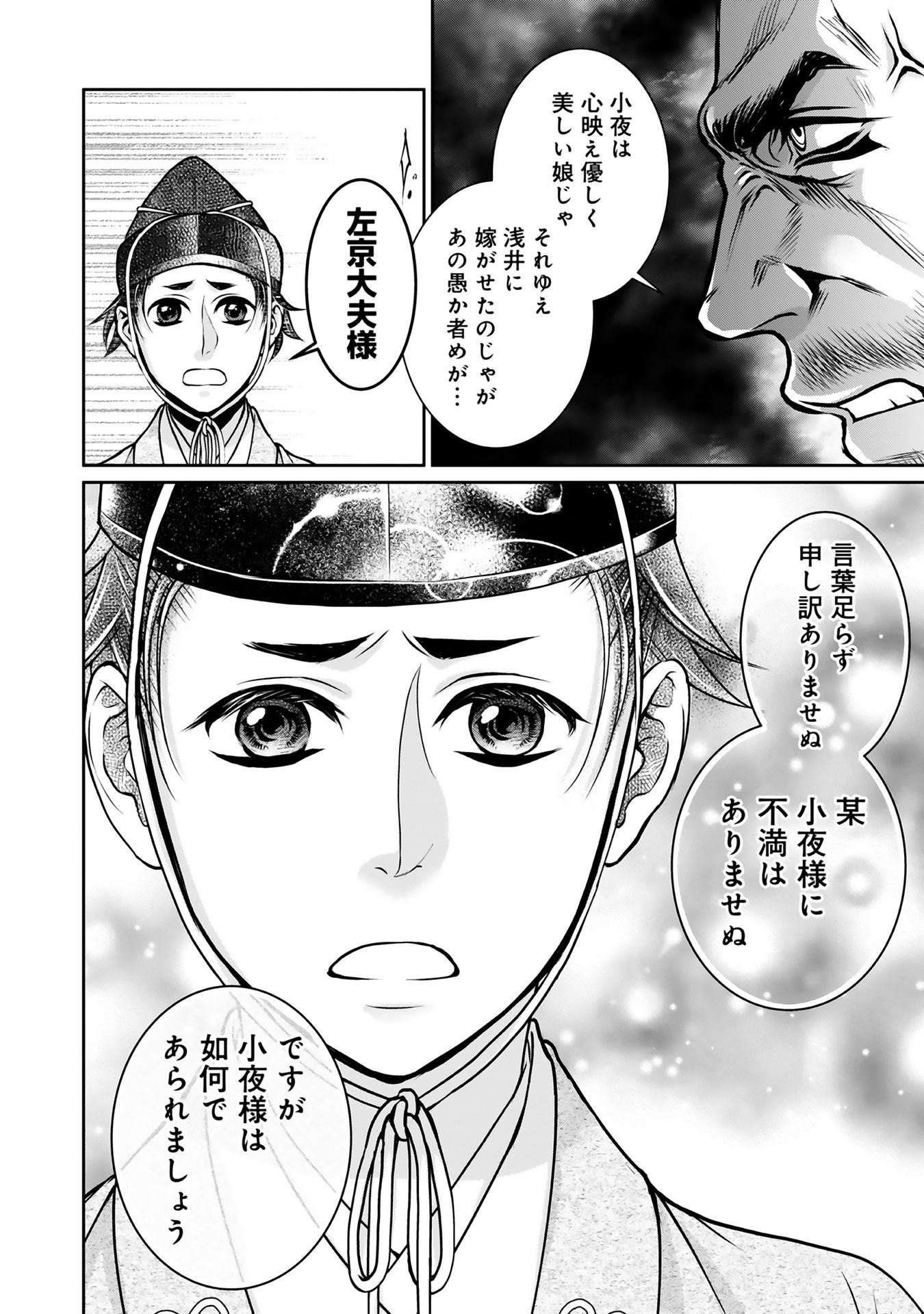 淡海乃海 水面が揺れる時 第9話 - Page 66