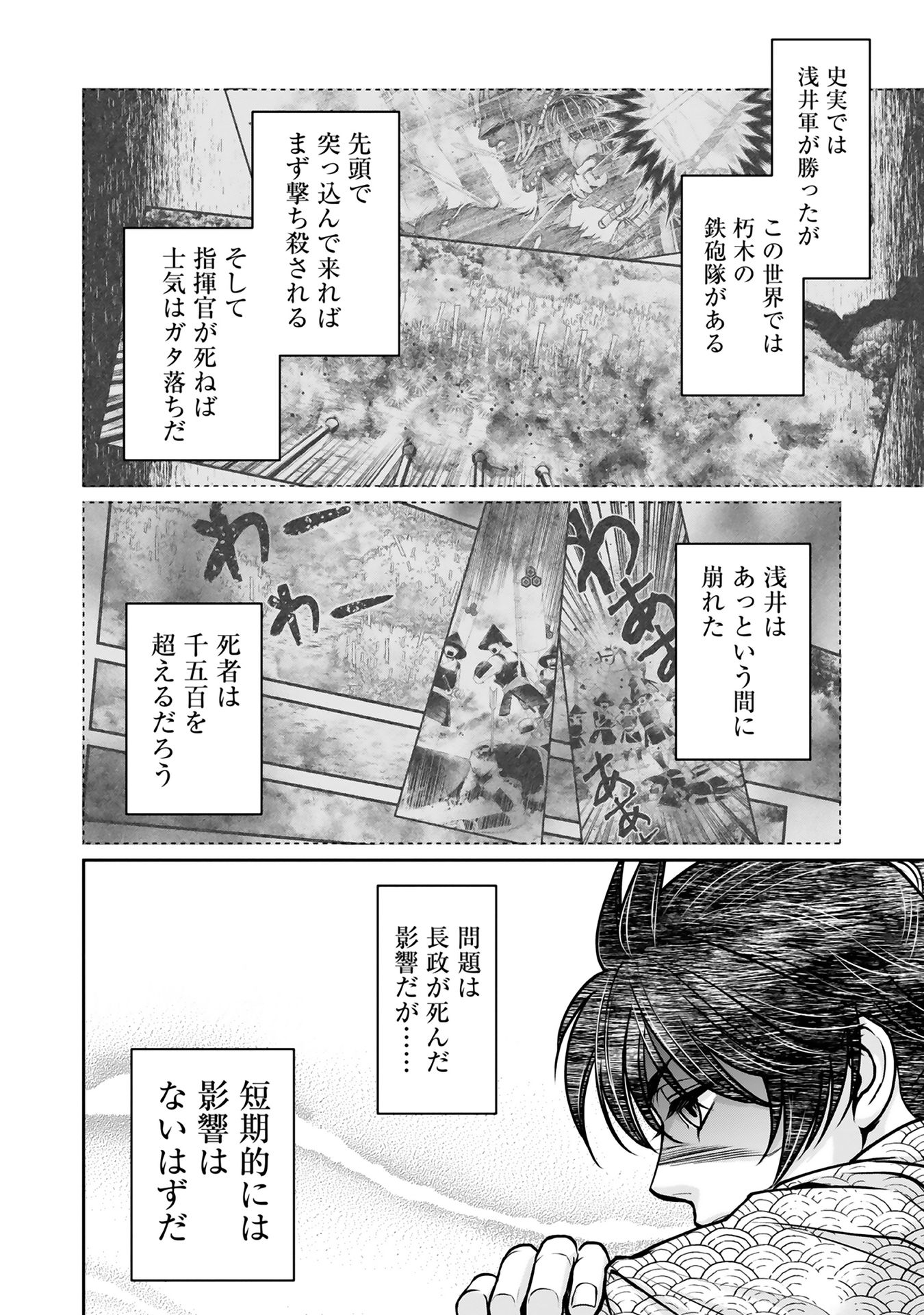 淡海乃海 水面が揺れる時 第9話 - Page 8