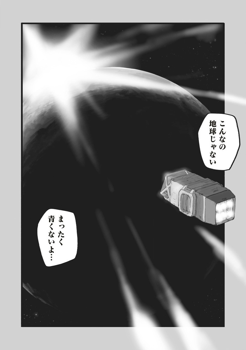 スターウォーク 第1話 - Page 12