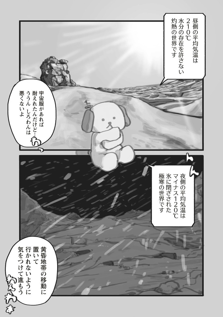 スターウォーク 第1話 - Page 13