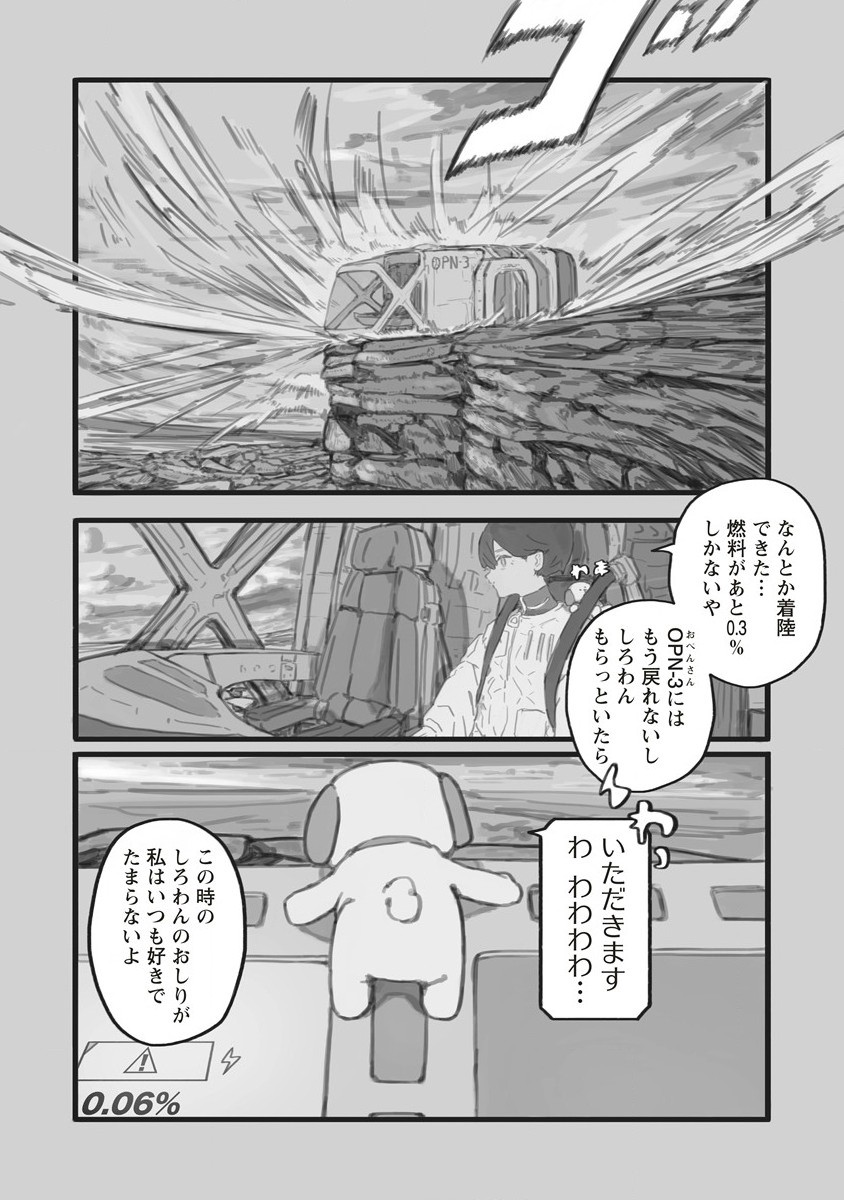 スターウォーク 第1話 - Page 14