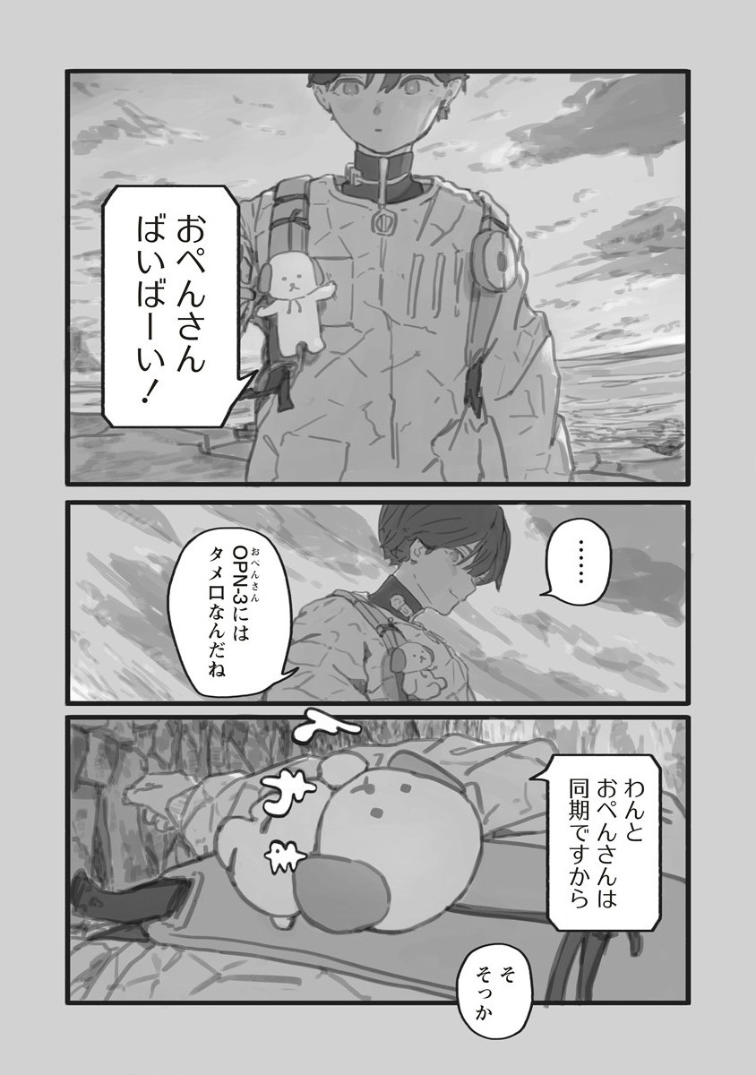 スターウォーク 第1話 - Page 16