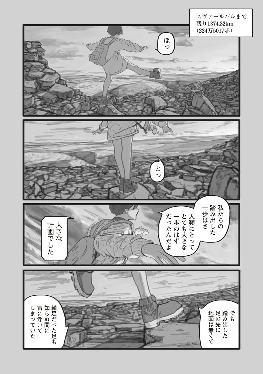 スターウォーク 第1話 - Page 18