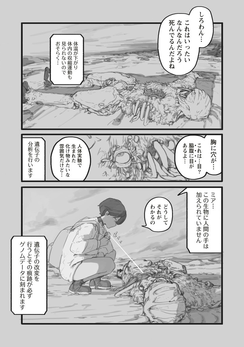 スターウォーク 第1話 - Page 25