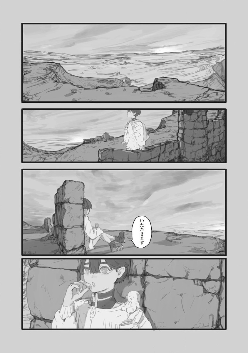 スターウォーク 第1話 - Page 27