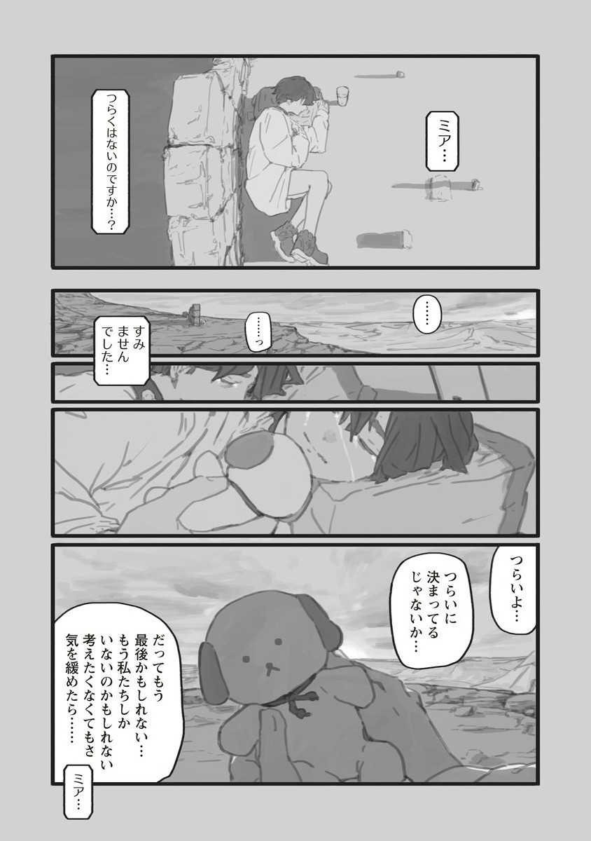 スターウォーク 第1話 - Page 30