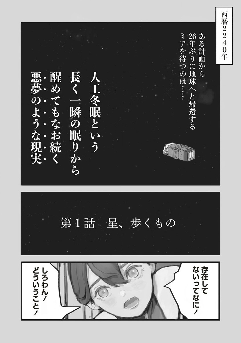 スターウォーク 第1話 - Page 4