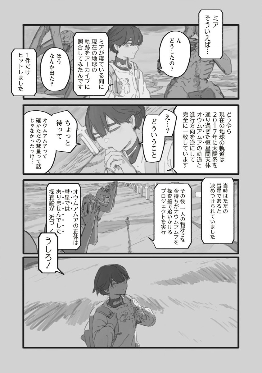スターウォーク 第1話 - Page 33