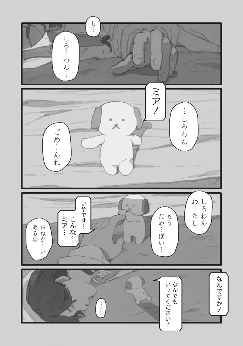 スターウォーク 第1話 - Page 44