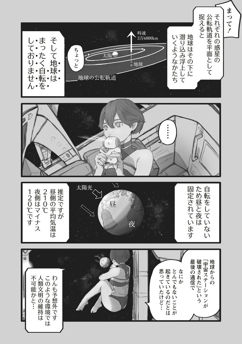 スターウォーク 第1話 - Page 6