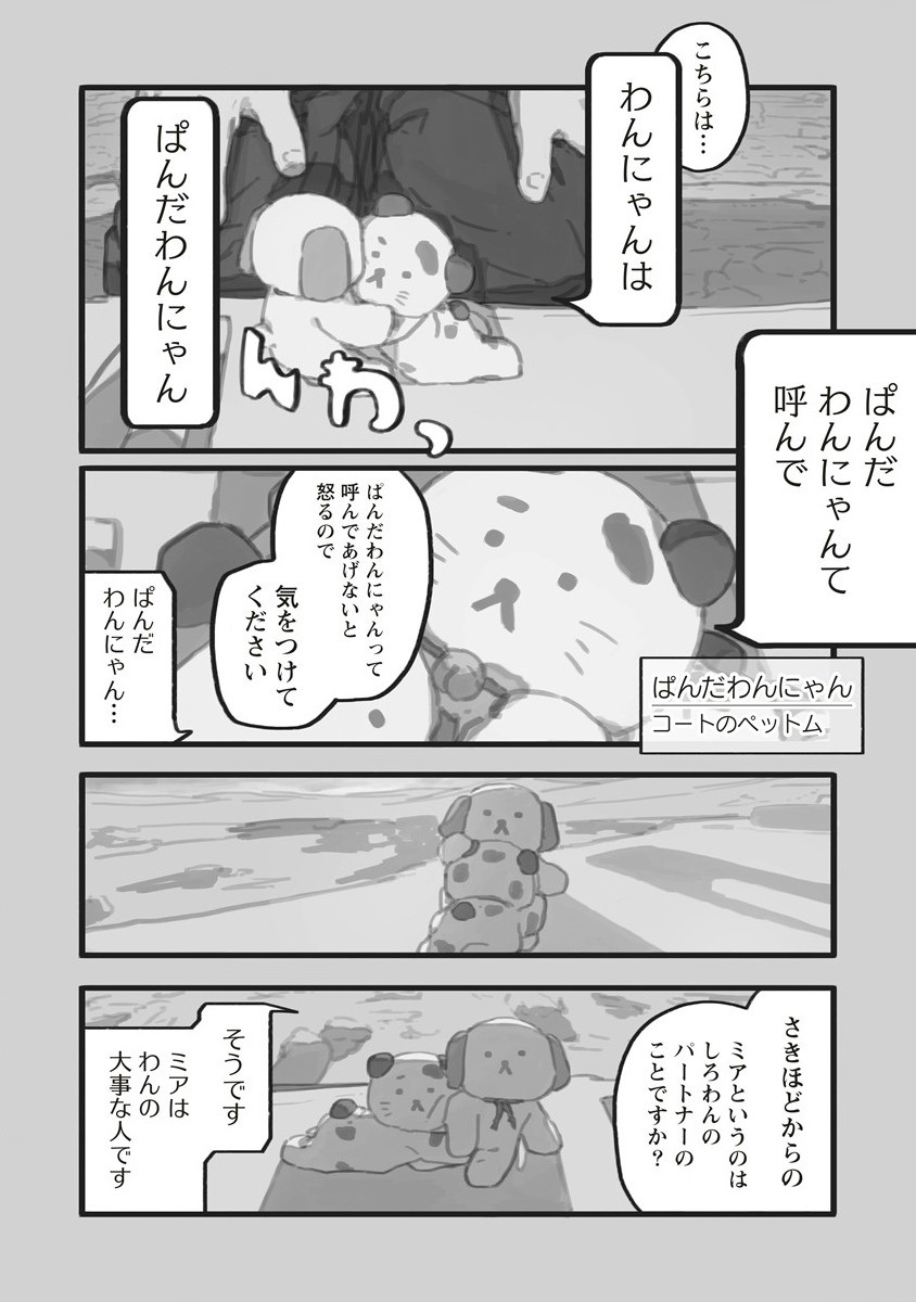 スターウォーク 第2話 - Page 40