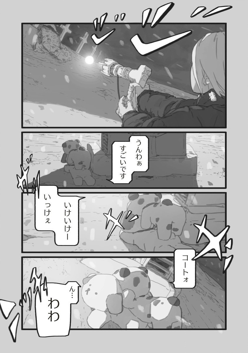スターウォーク 第3話 - Page 11
