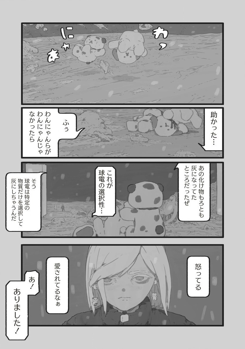 スターウォーク 第3話 - Page 15
