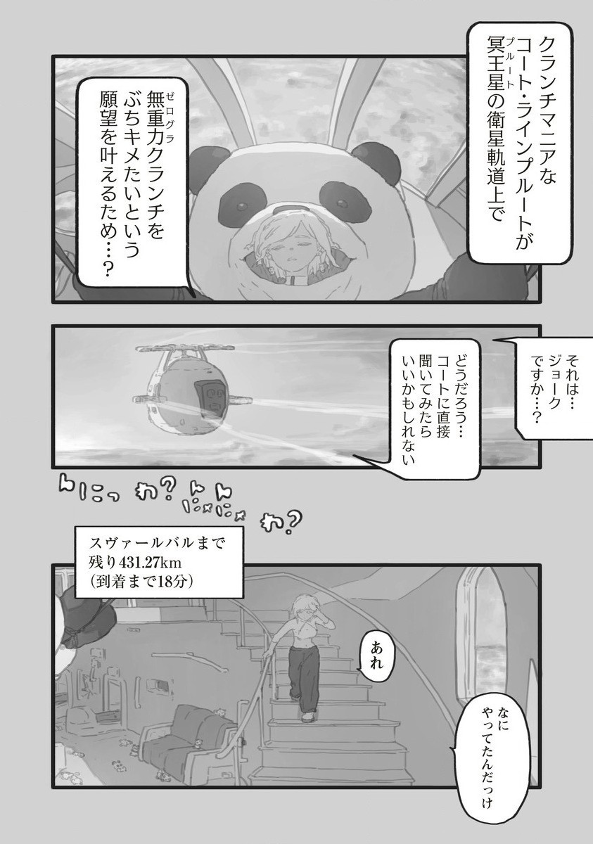 スターウォーク 第3話 - Page 26