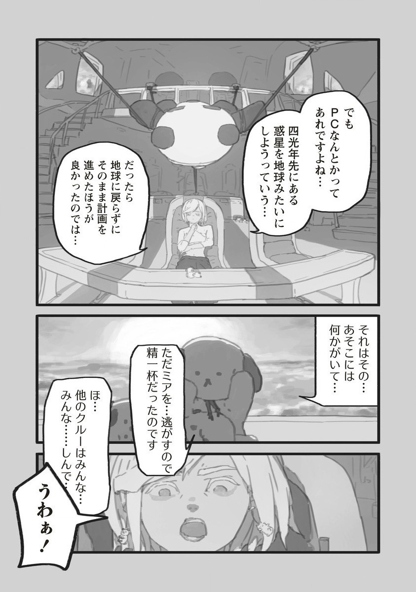スターウォーク 第3話 - Page 29