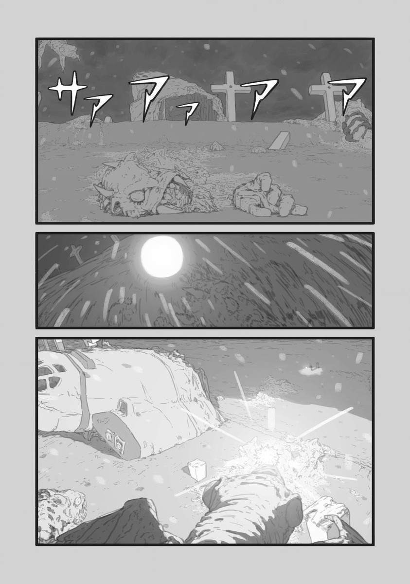 スターウォーク 第3話 - Page 10