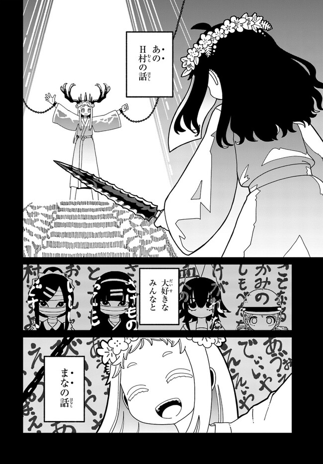 H村へようこそ！ 第1話 - Page 6